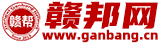 赣邦网