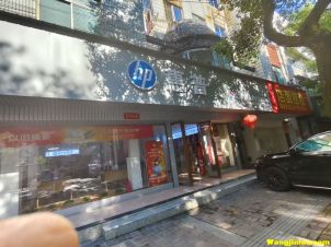惠普电脑 药都路店