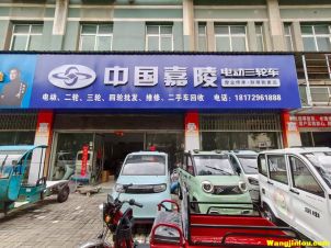 中国嘉陵三轮车樟树店  地址：药市路