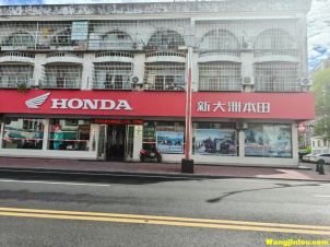 HONDA 新大洲本田摩托车樟树专卖店  地址：京九商贸城
