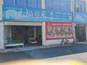 福帝莱床垫  樟树双龙市场  樟树中学对面