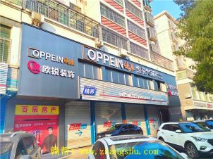 樟树市欧锐建筑工程有限公司（欧锐装饰+欧派整装大家居）