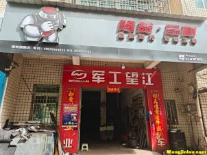 军工望江三轮车-隆鑫·晶耐樟树旗舰店  地址：药市路