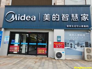 美的智慧家 樟树建材市场店  四特南大道