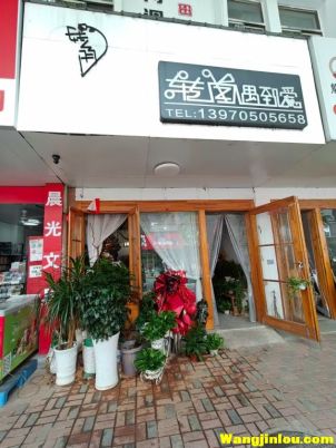 转角遇到爱花店 金都凯旋附近