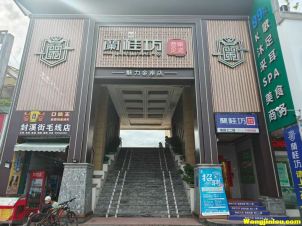 蘭桂坊锦绣共和魅力金座店