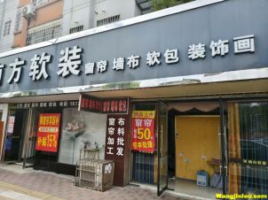 南方软装-南方布艺