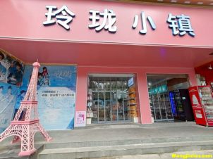 玲珑小镇饰品店小物品店共和西路与药都大道交汇处