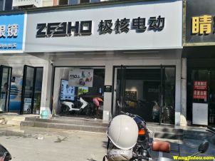 极核电动 樟树中学店面