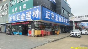 正东五金  樟树建材市场 葛玄路