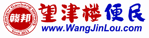 “望津楼便民网”